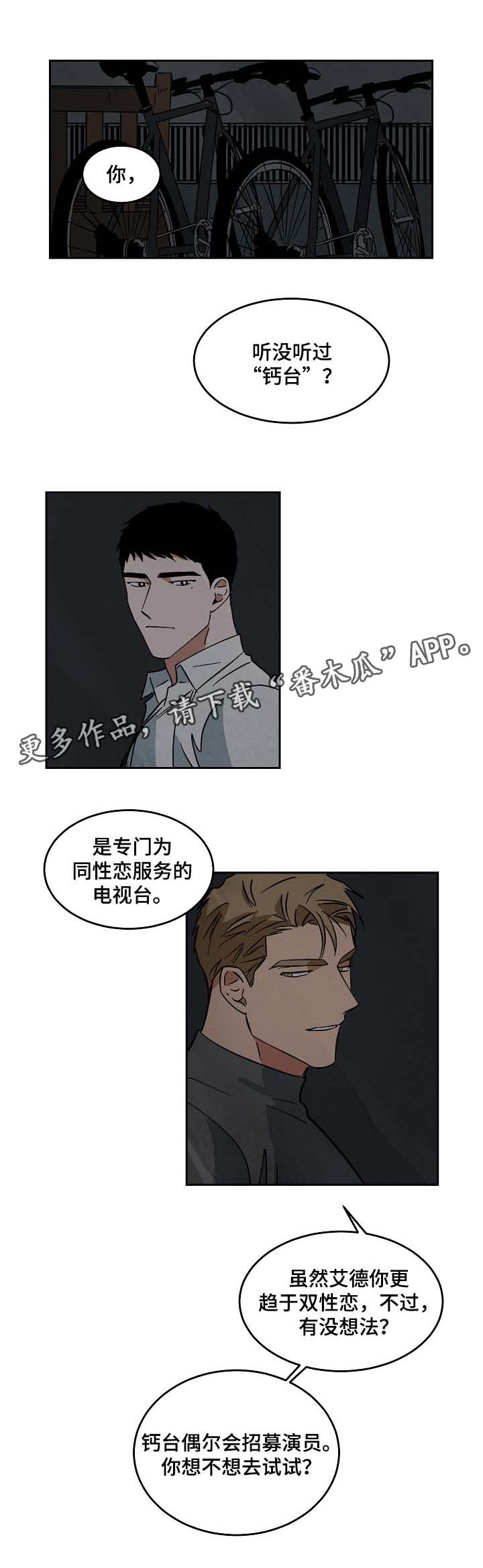 巨额片酬漫画,第57章：一直忘不掉1图