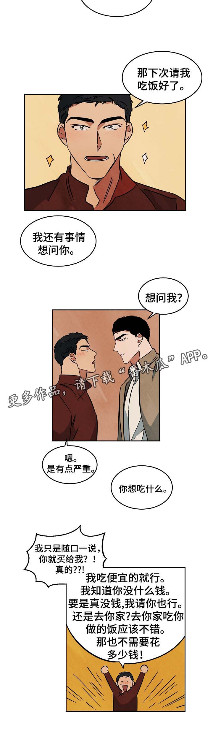 巨额片酬漫画,第54章：搭讪2图