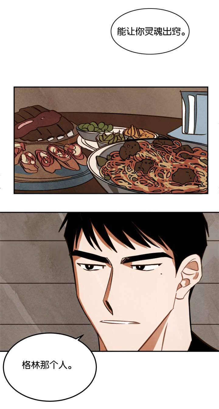 巨额片酬漫画,第10章：马丁的才能2图