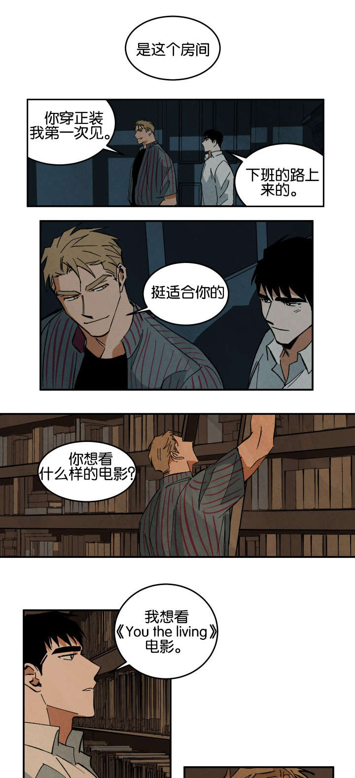 巨额片酬漫画,第26章：借dvd4图
