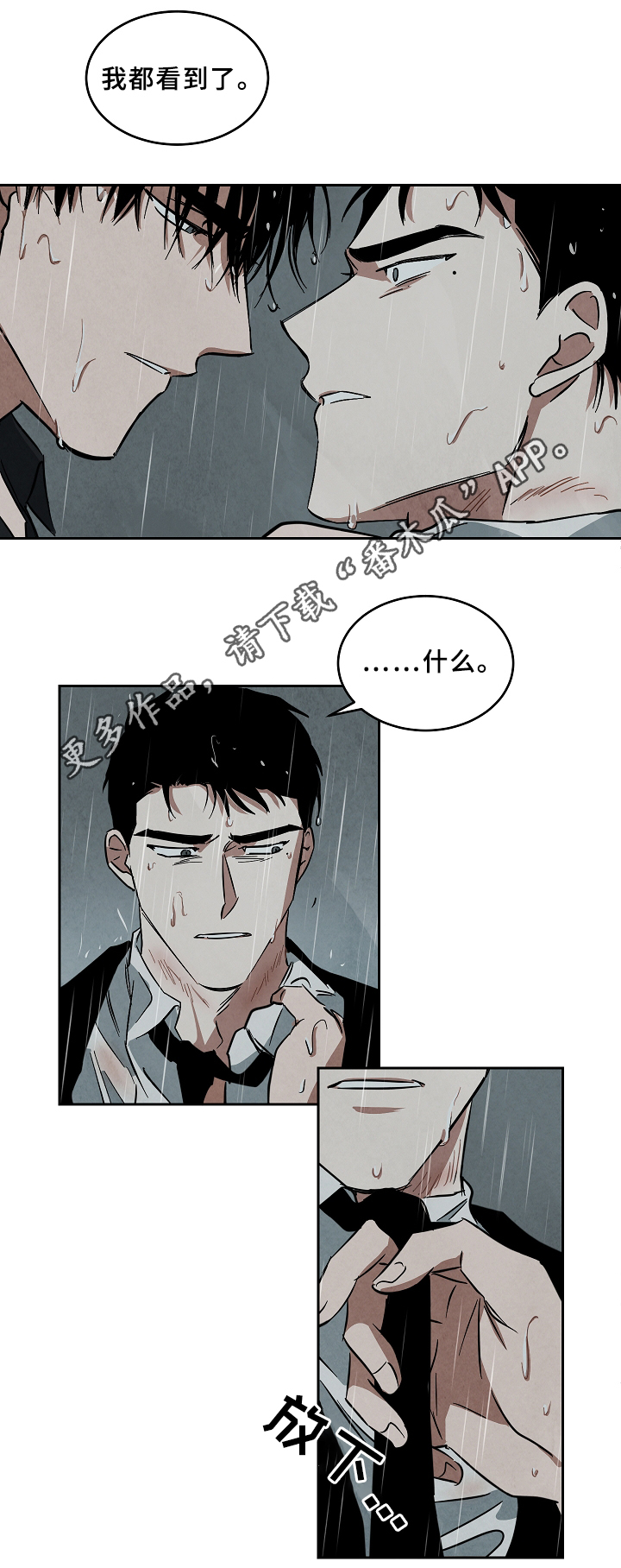 巨额资金漫画,第62章：资格2图