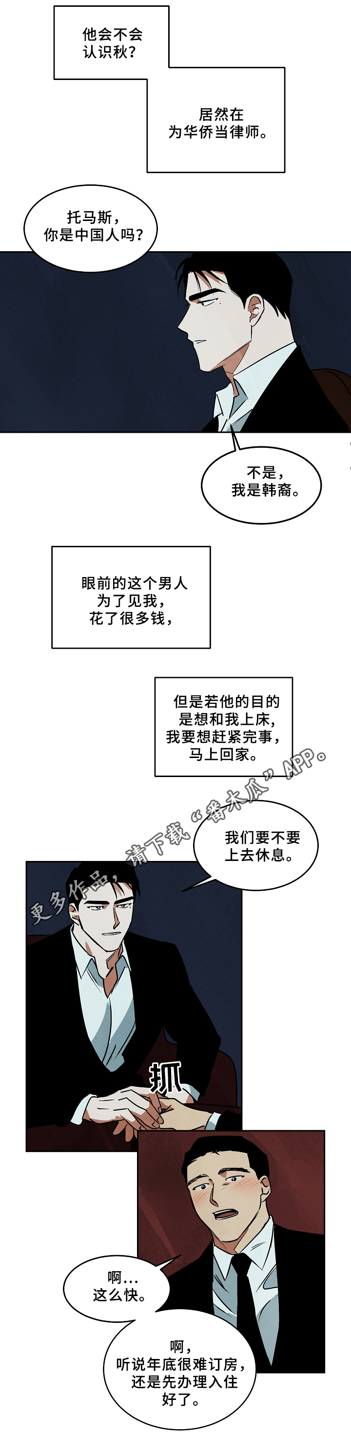 巨额片酬漫画,第68章：营生1图
