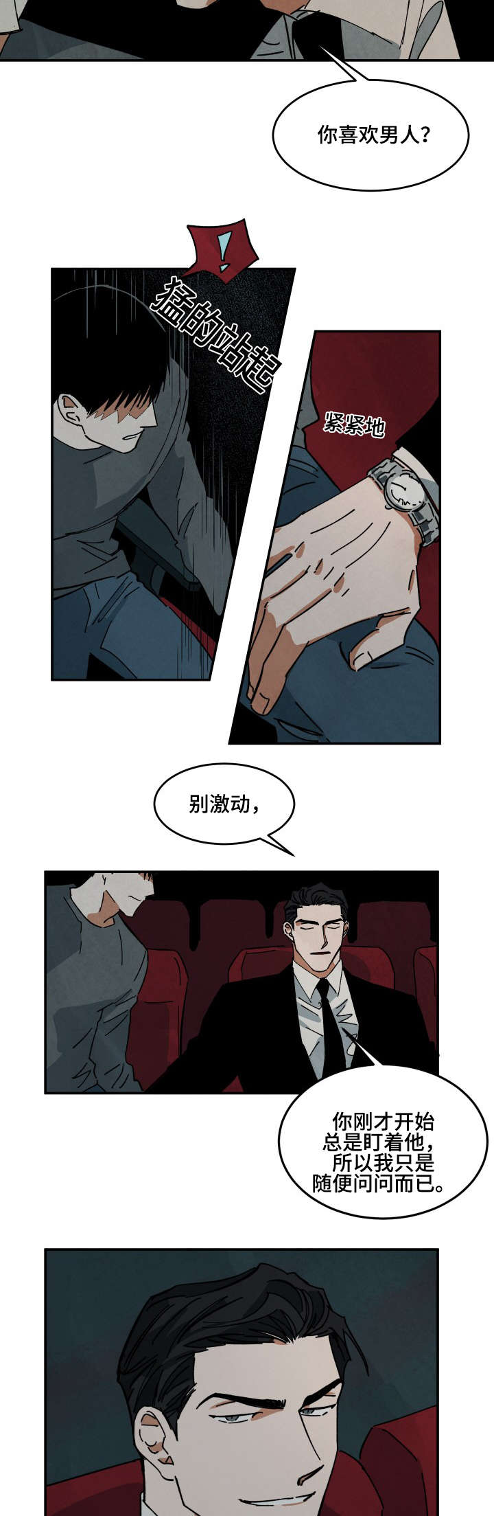 巨额片酬漫画,第35章：夜晚的电影5图