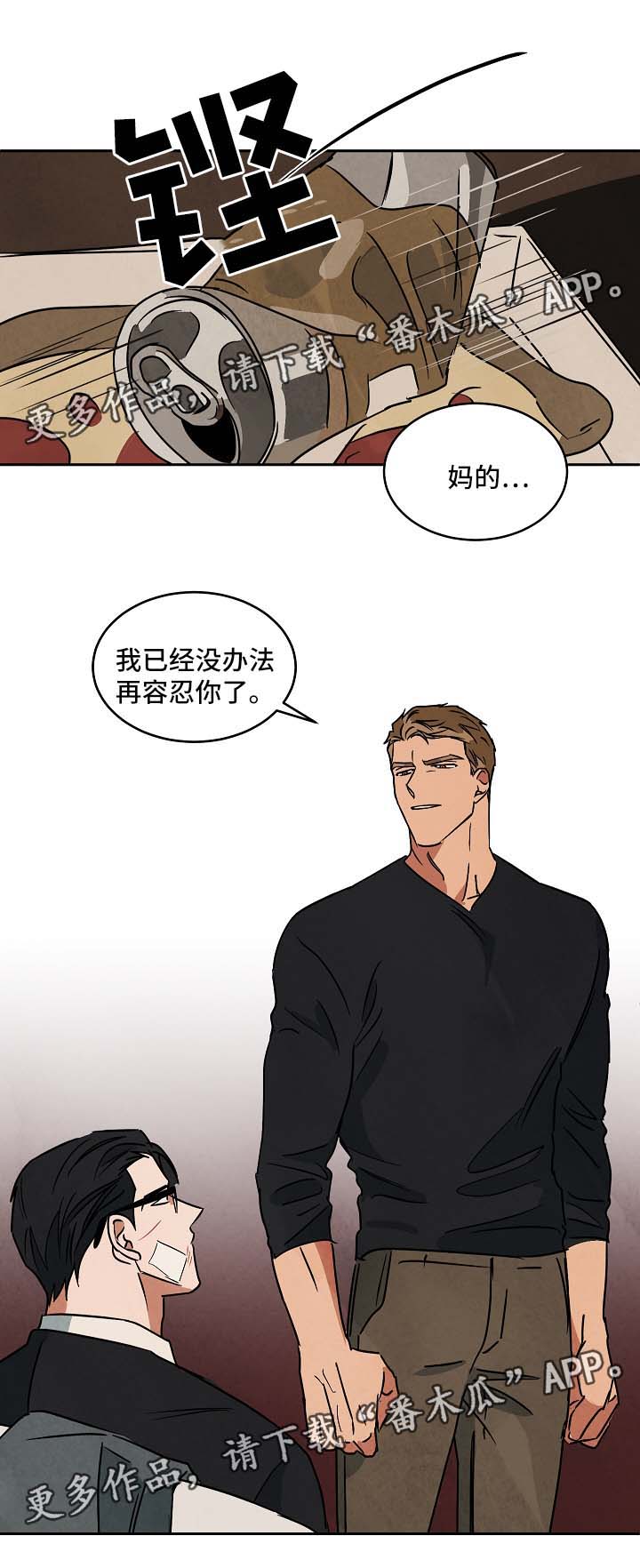 巨额来电精彩片段漫画,第79章：没办法再容忍你4图