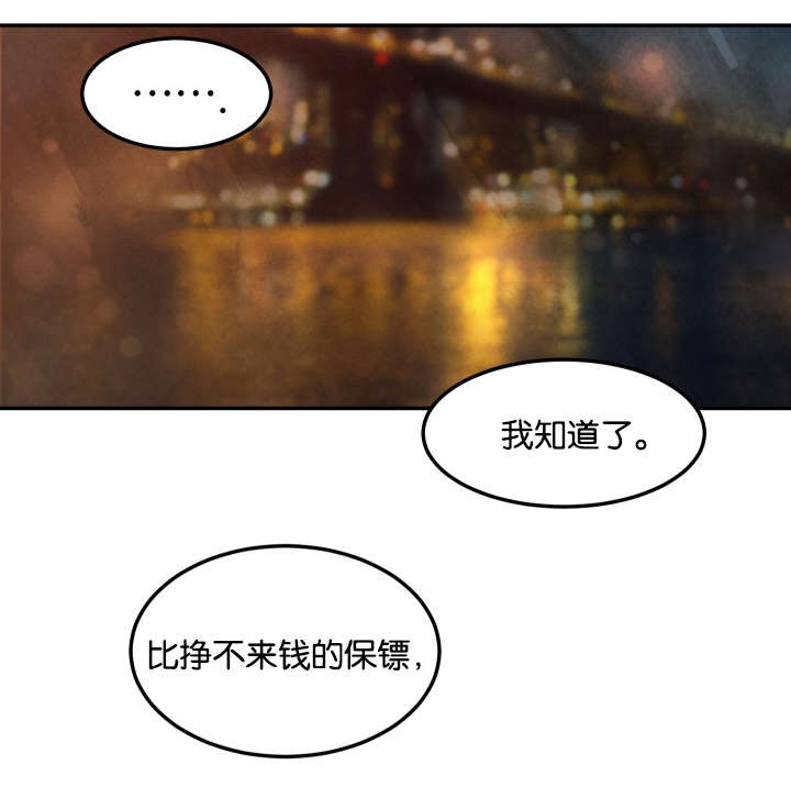 巨额片酬漫画,第11章：还债4图