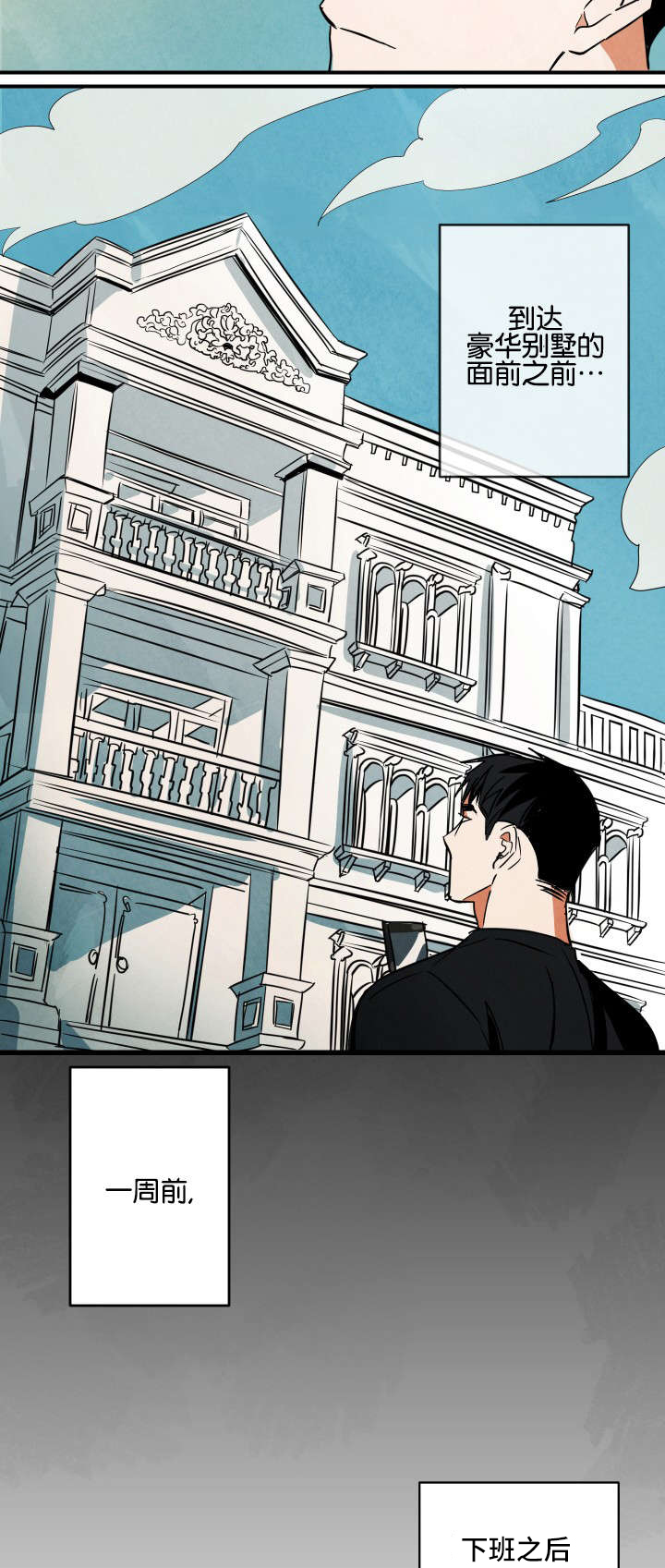 10万元片酬漫画,第1章：开端5图