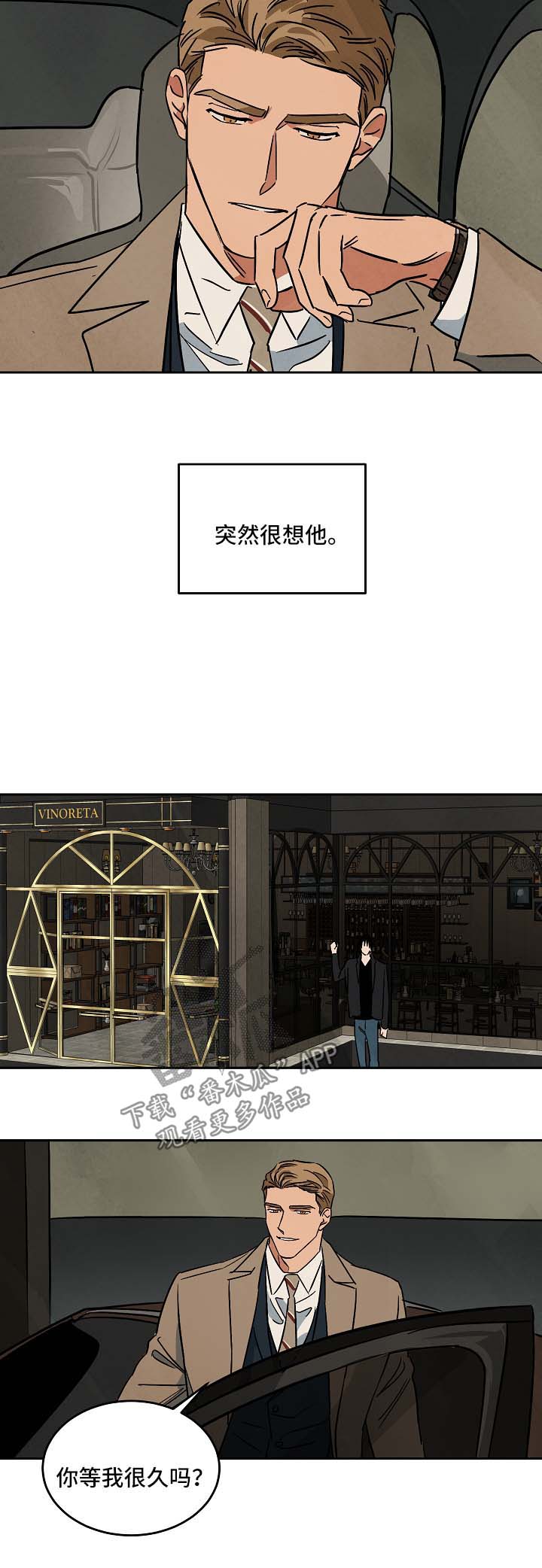 拖欠片酬漫画,第89章：外传14图