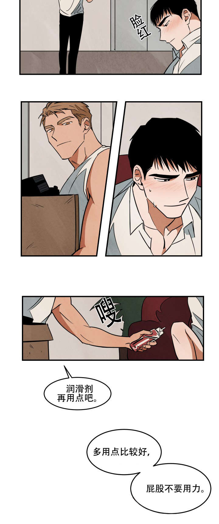 10万元片酬漫画,第19章：换人4图