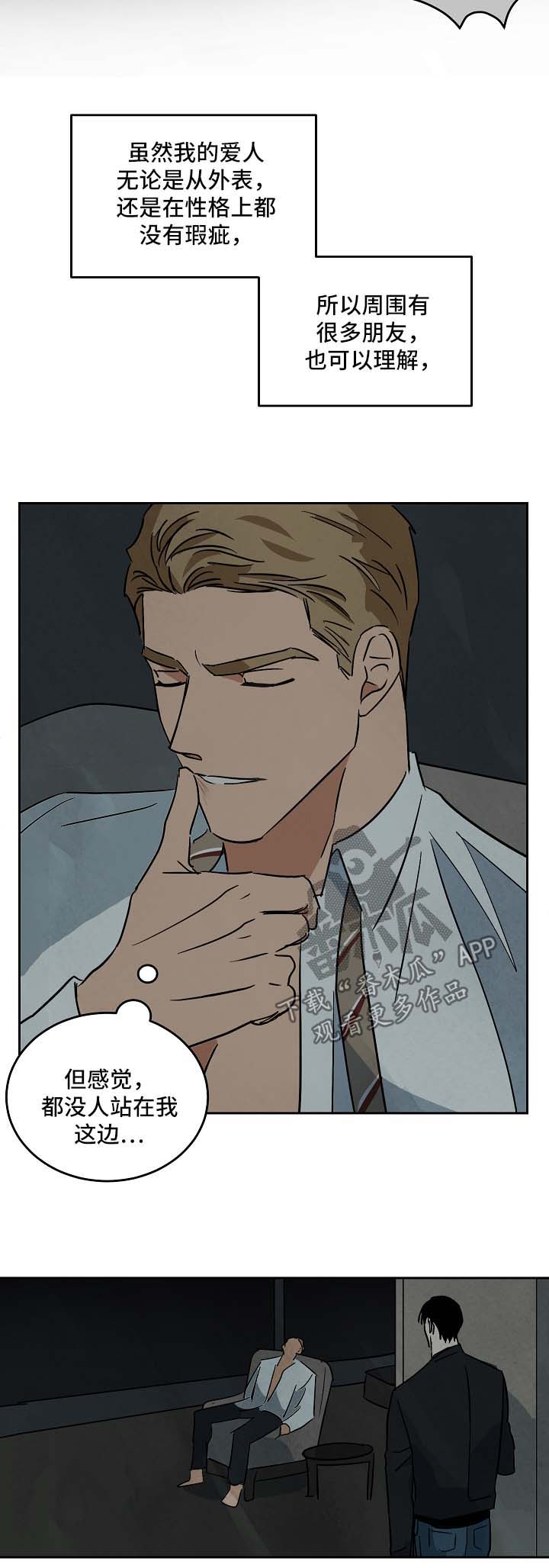 10万元片酬漫画,第89章：外传12图