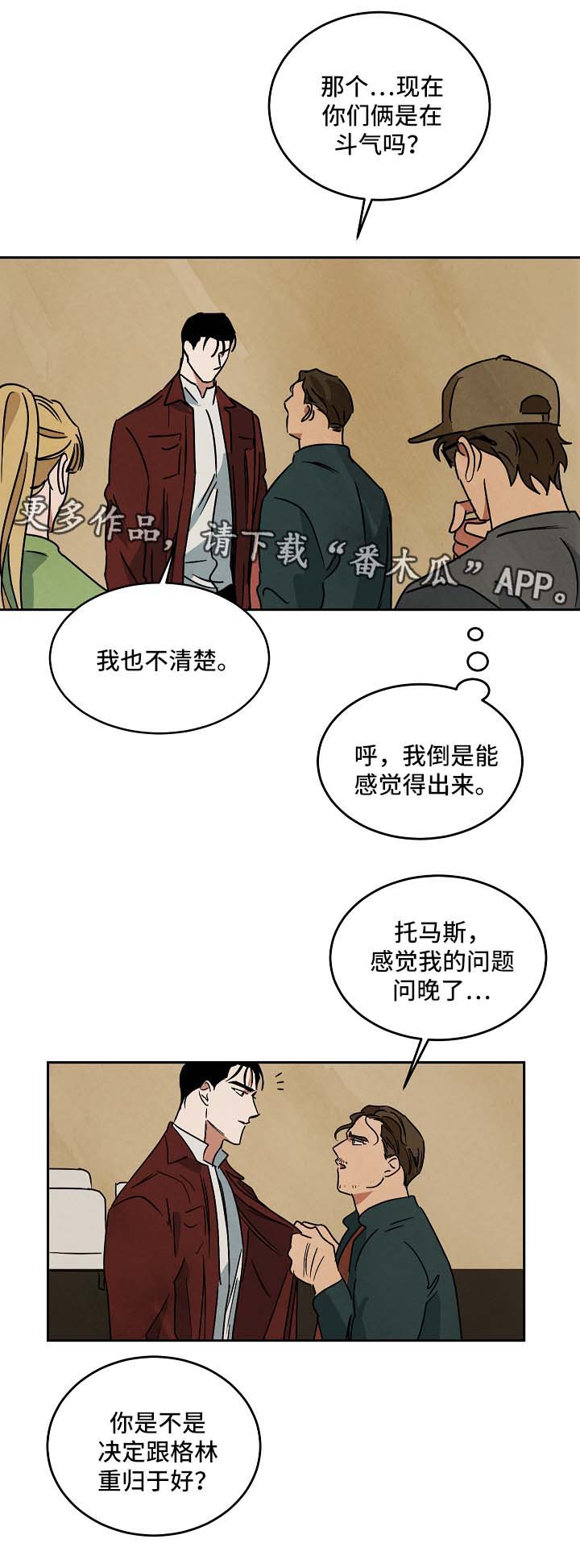 巨额来电阿海为什么没买房子漫画,第80章：想放弃2图
