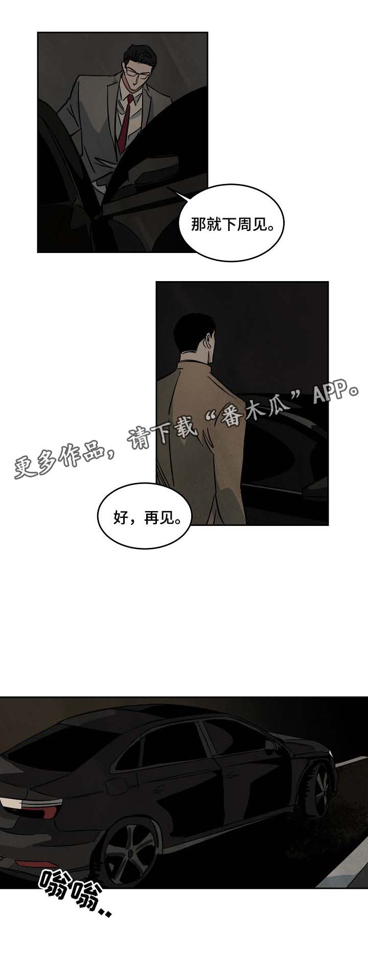 巨额财产立案标准漫画,第52章：针锋相对3图