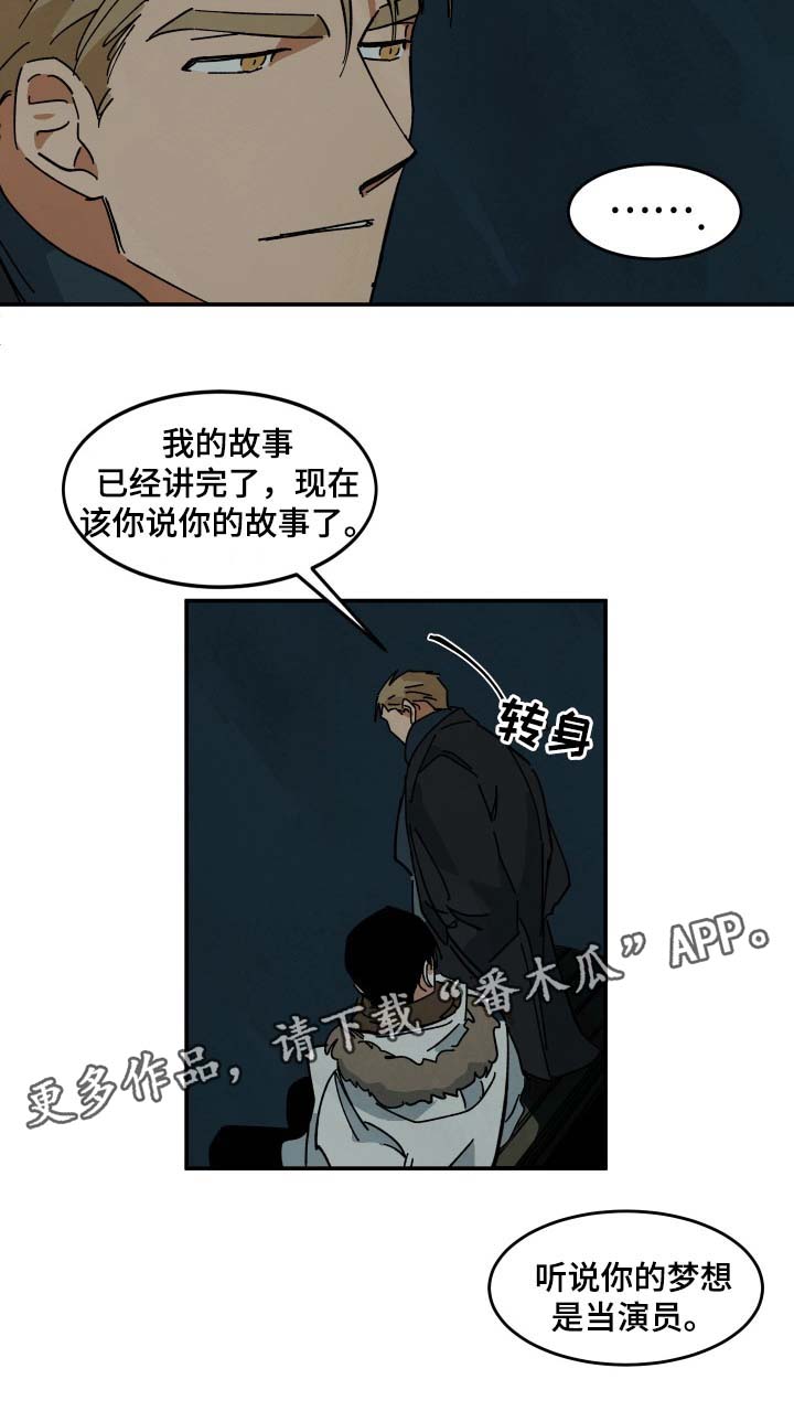 巨额片酬在线播放免费漫画,第37章：我爱你1图