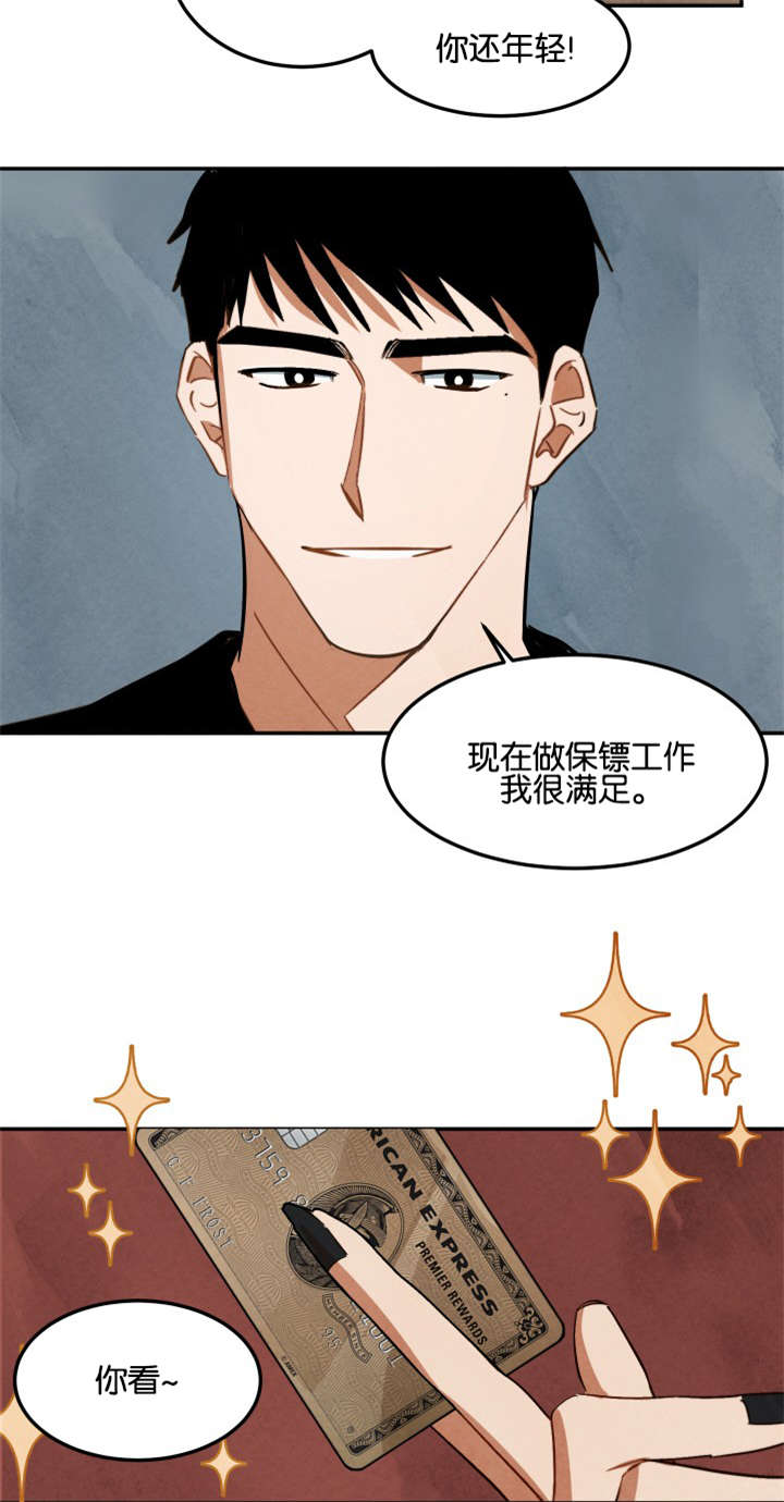巨额片酬在线播放免费漫画,第10章：马丁的才能2图