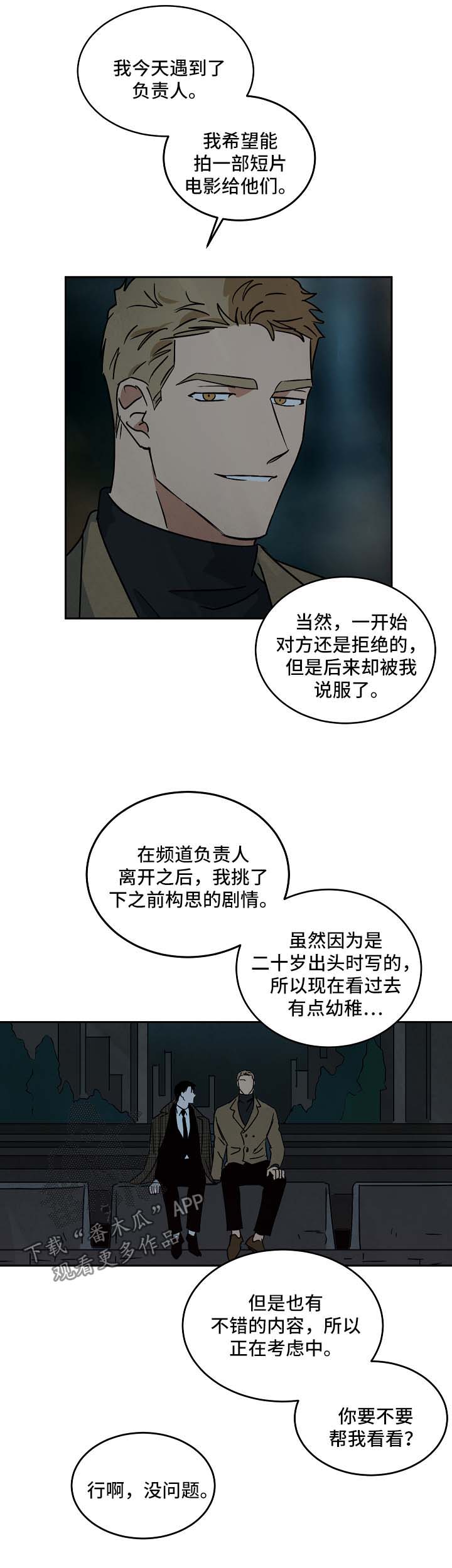 巨额片酬第36话免费阅读漫画,第88章：重新开始（完结）2图