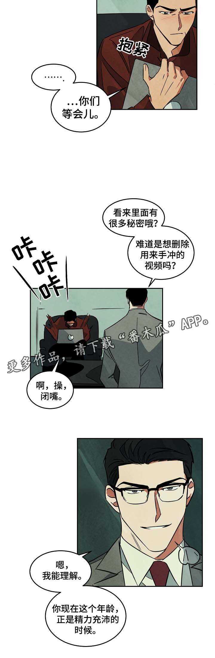 巨额片酬漫画,第50章：与秋共事2图