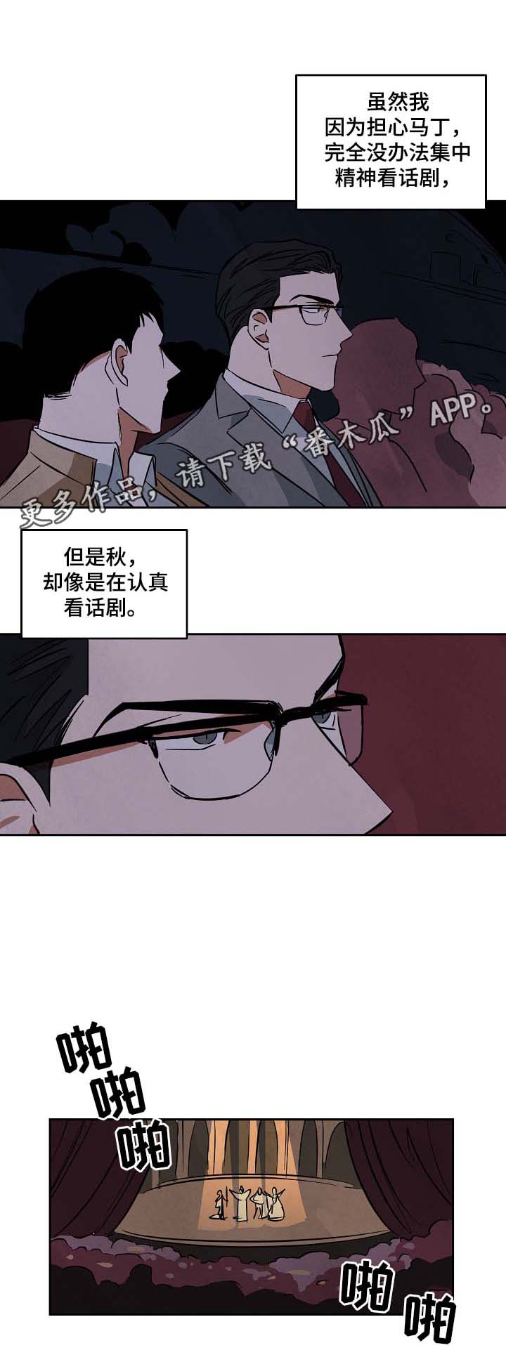 巨额片酬漫画,第51章：看话剧3图