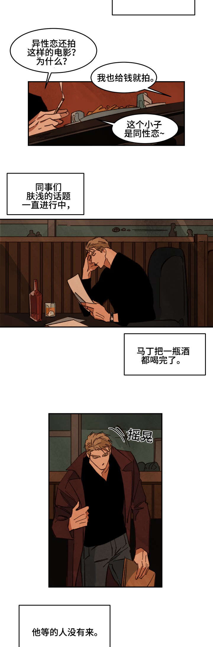 巨额片酬漫画,第31章：走吧2图