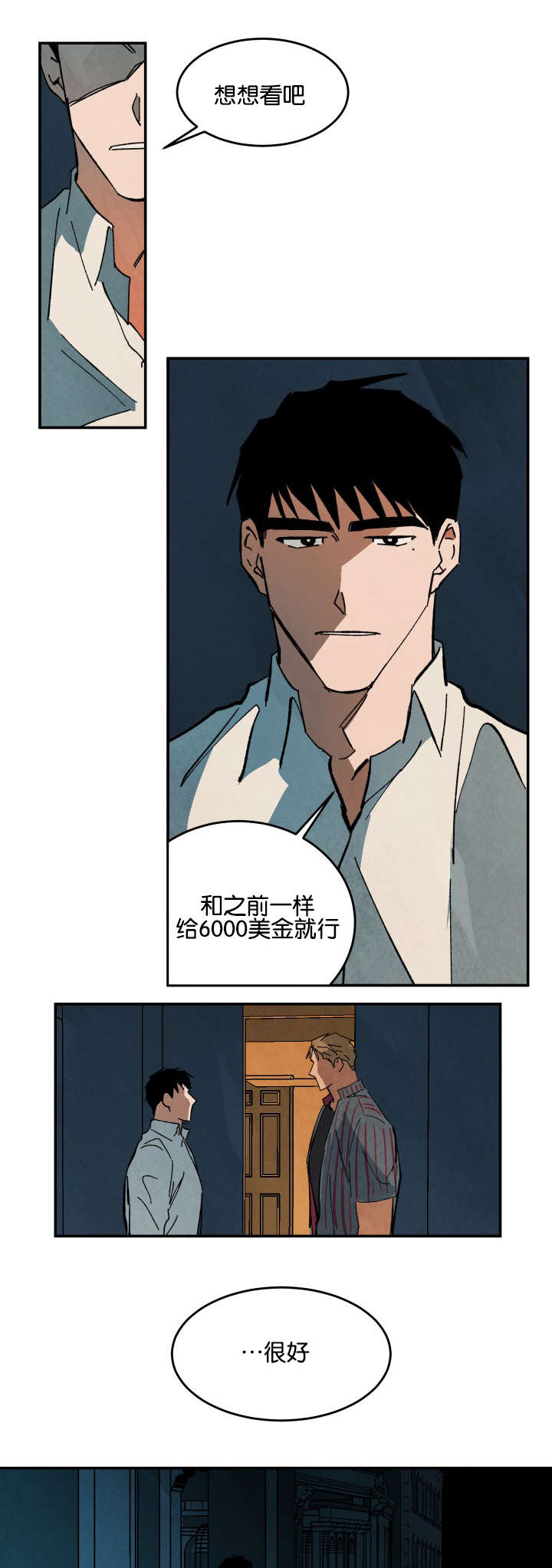 巨额片酬漫画,第27章：心情混乱1图