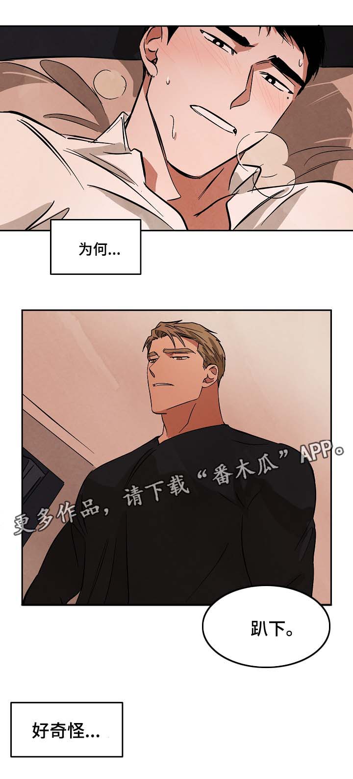 10万元片酬漫画,第53章：好想知道他的过去2图