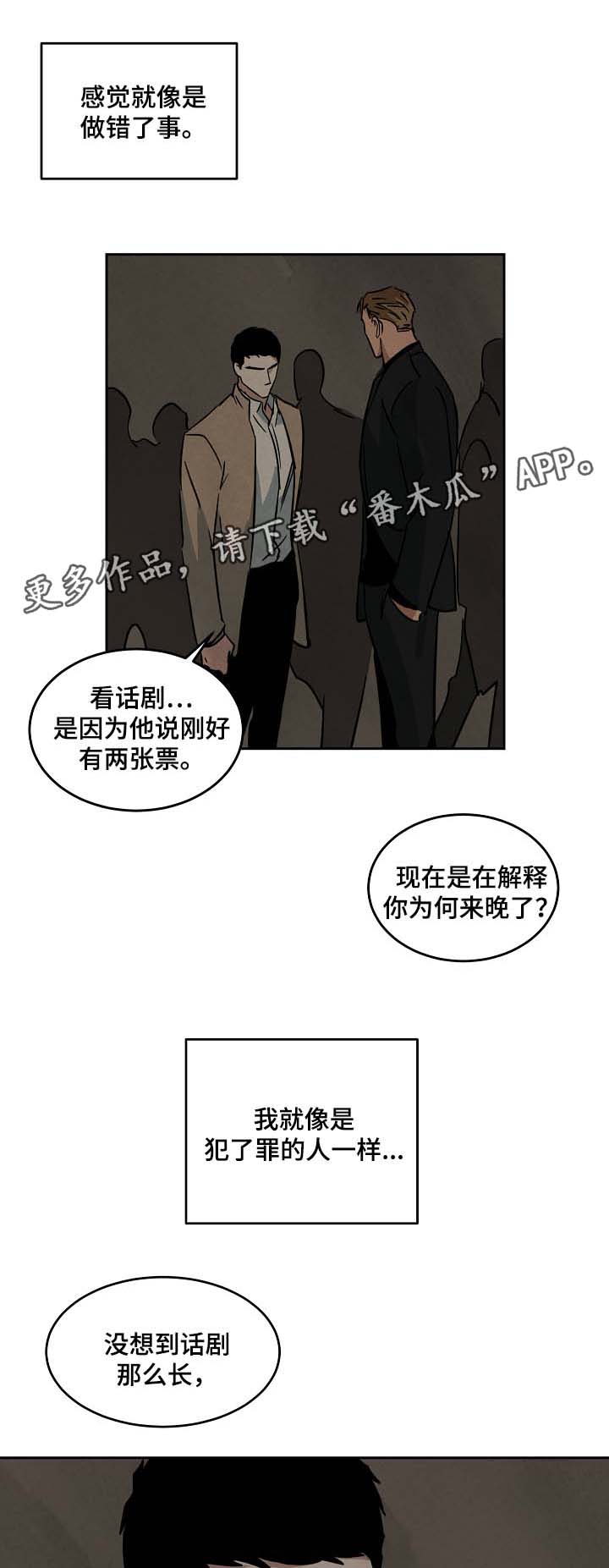 巨额财产立案标准漫画,第52章：针锋相对4图