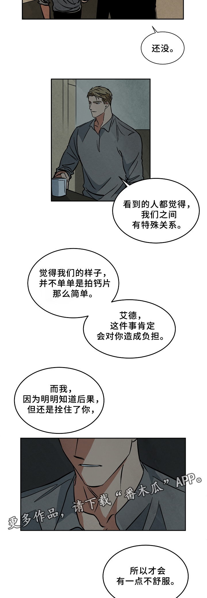 10万元片酬漫画,第60章：不用在意4图