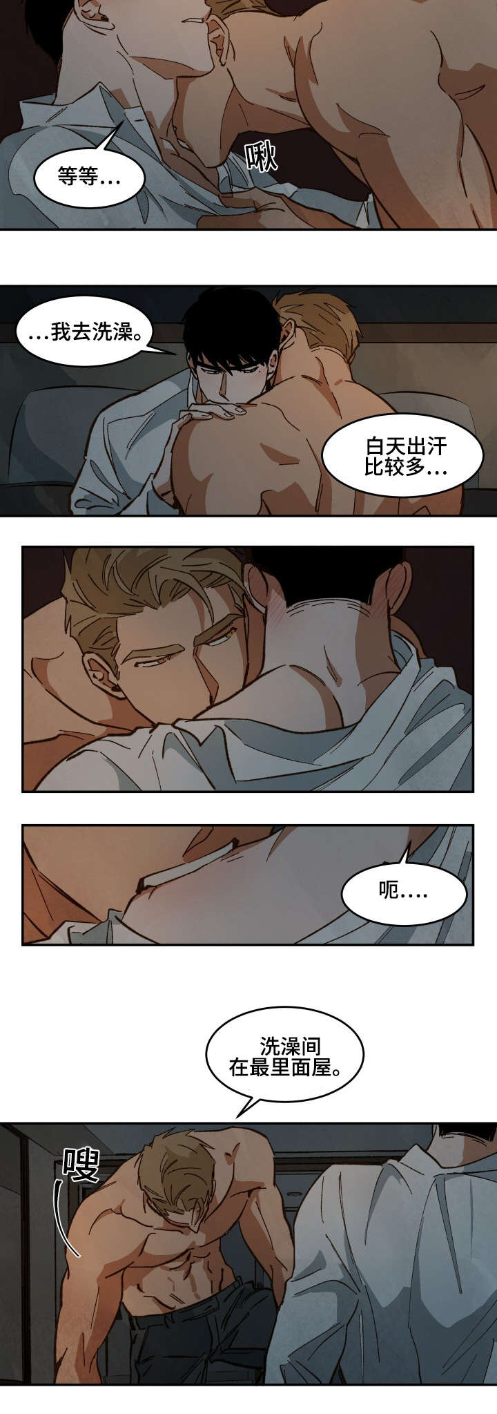 巨额片酬漫画,第32章：我想弄哭你2图