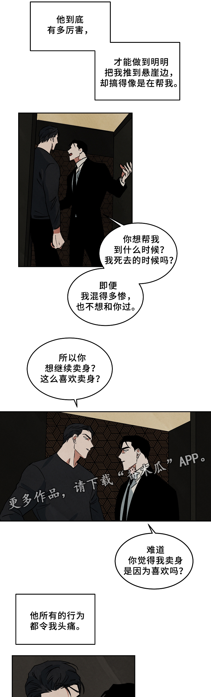 巨额片酬漫画全集免费阅读28漫画,第69章：工作5图