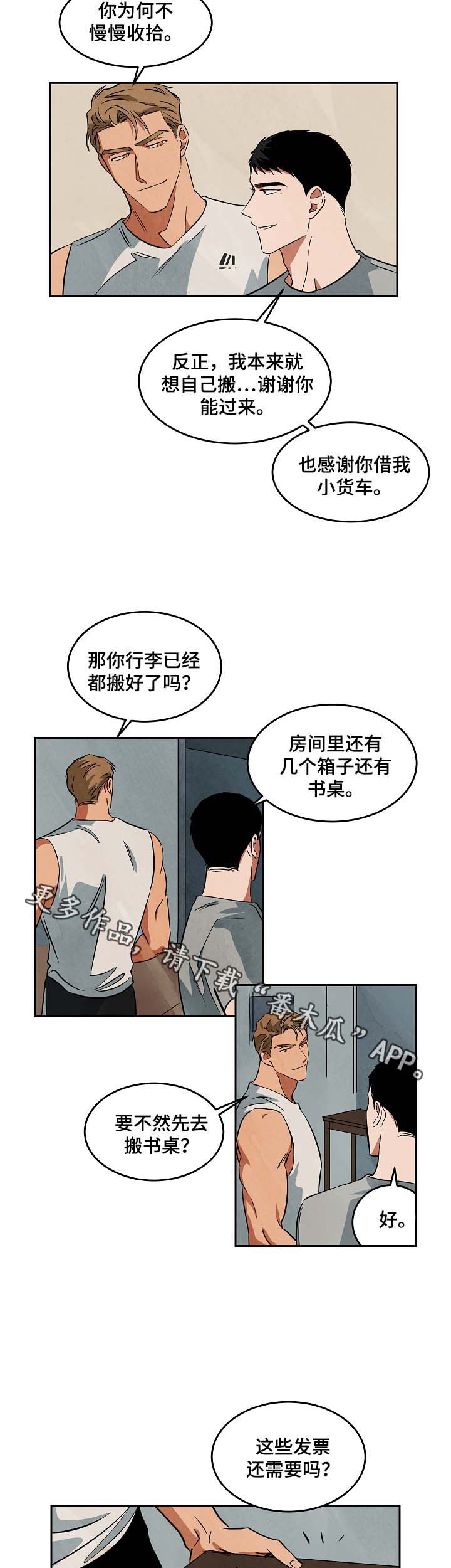 巨额资金漫画,第46章：搬新家3图