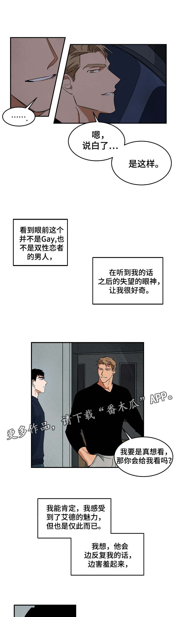 巨额财产立案标准漫画,第39章：回忆4图