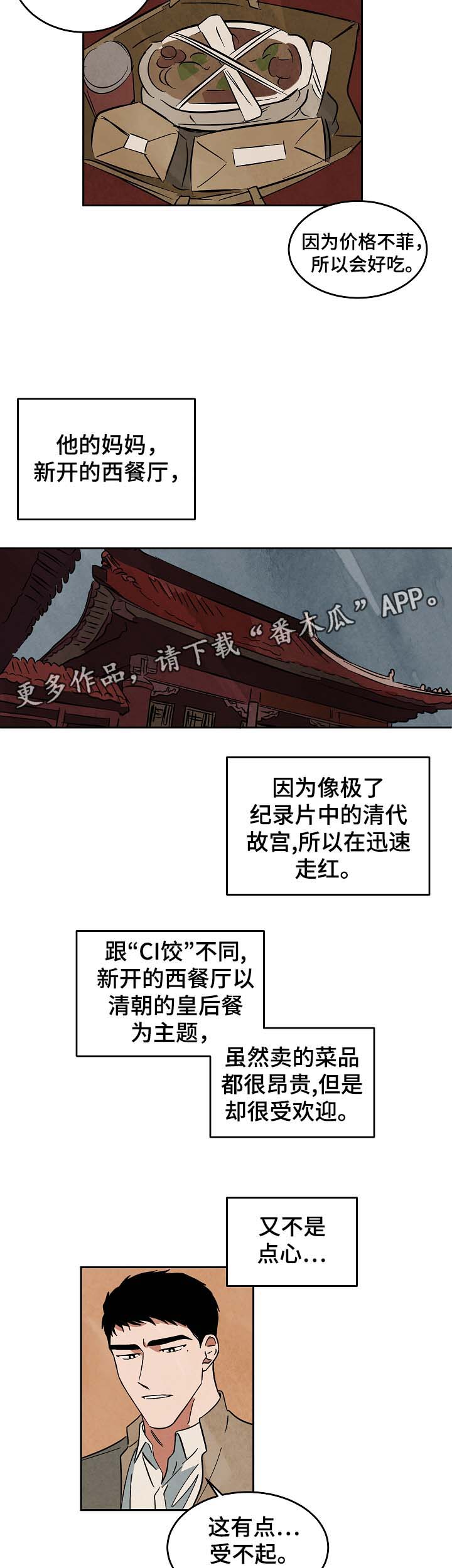巨额片酬漫画,第54章：搭讪1图