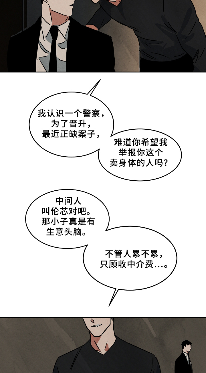 巨额片酬漫画全集免费阅读28漫画,第69章：工作3图