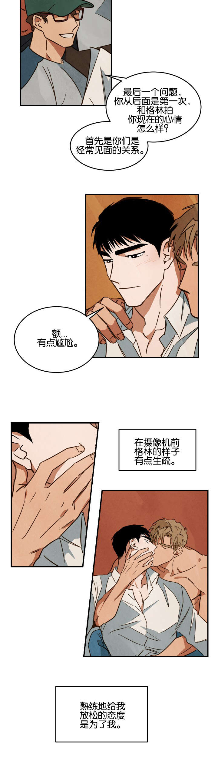 巨额片酬漫画,第20章：恋爱主题4图