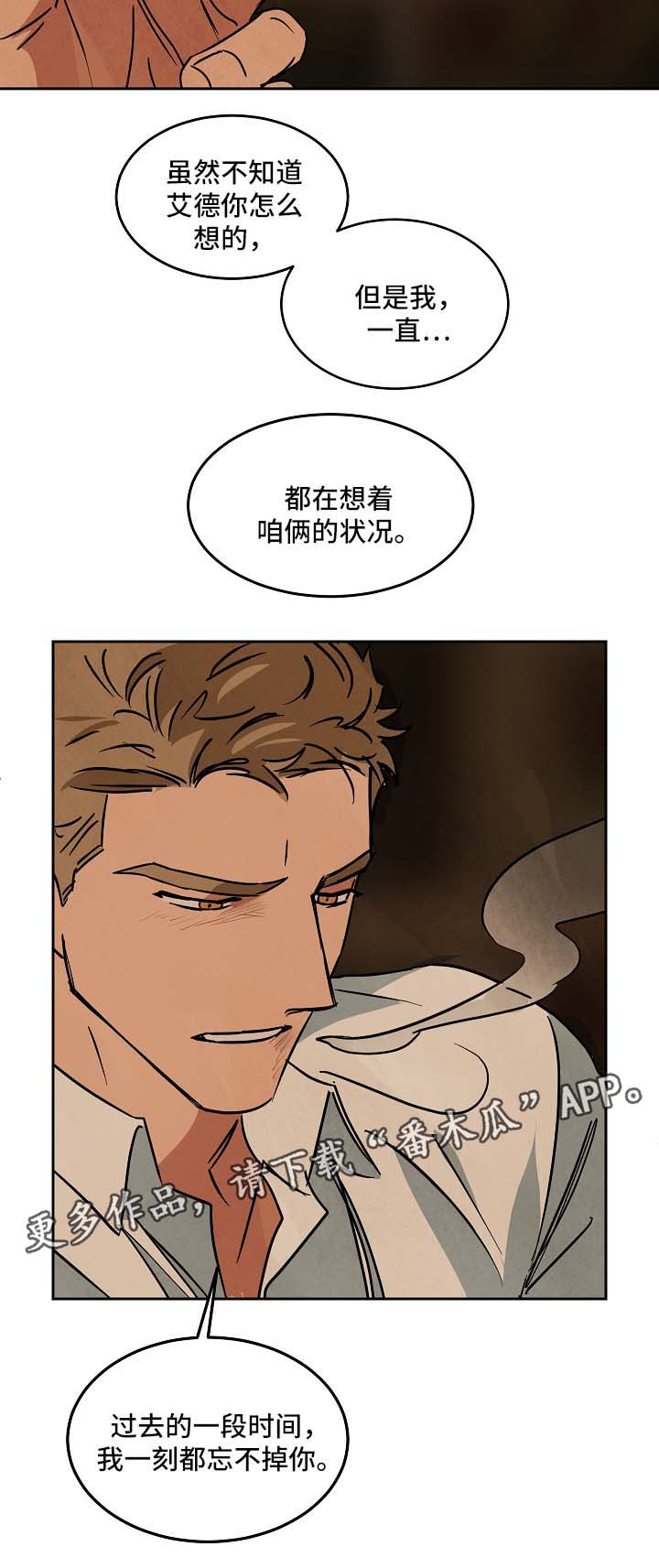 片酬上亿的明星漫画,第74章：忘不掉你2图