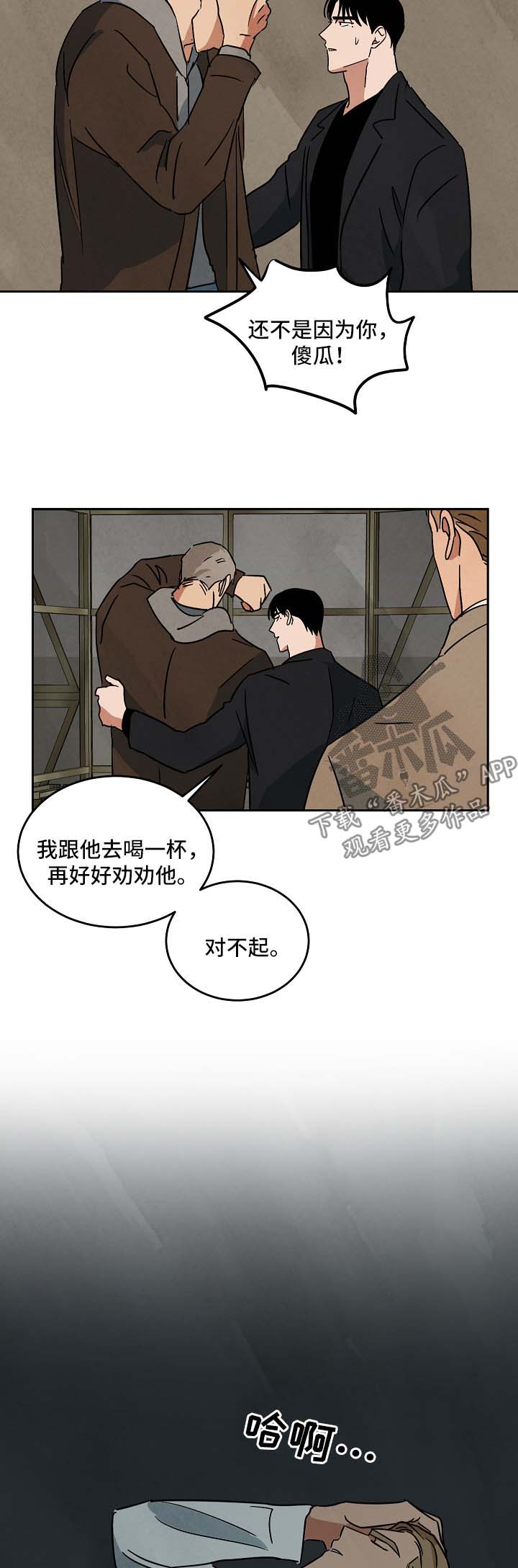 拖欠片酬漫画,第89章：外传15图
