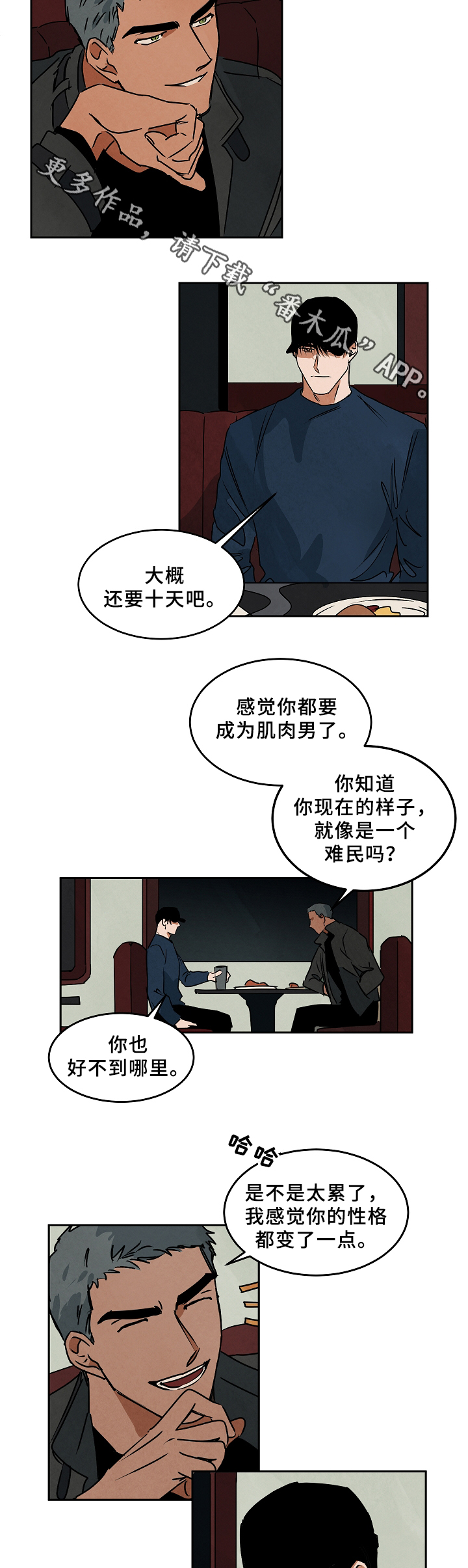 巨额片酬在线阅读漫画,第67章：新的人生3图