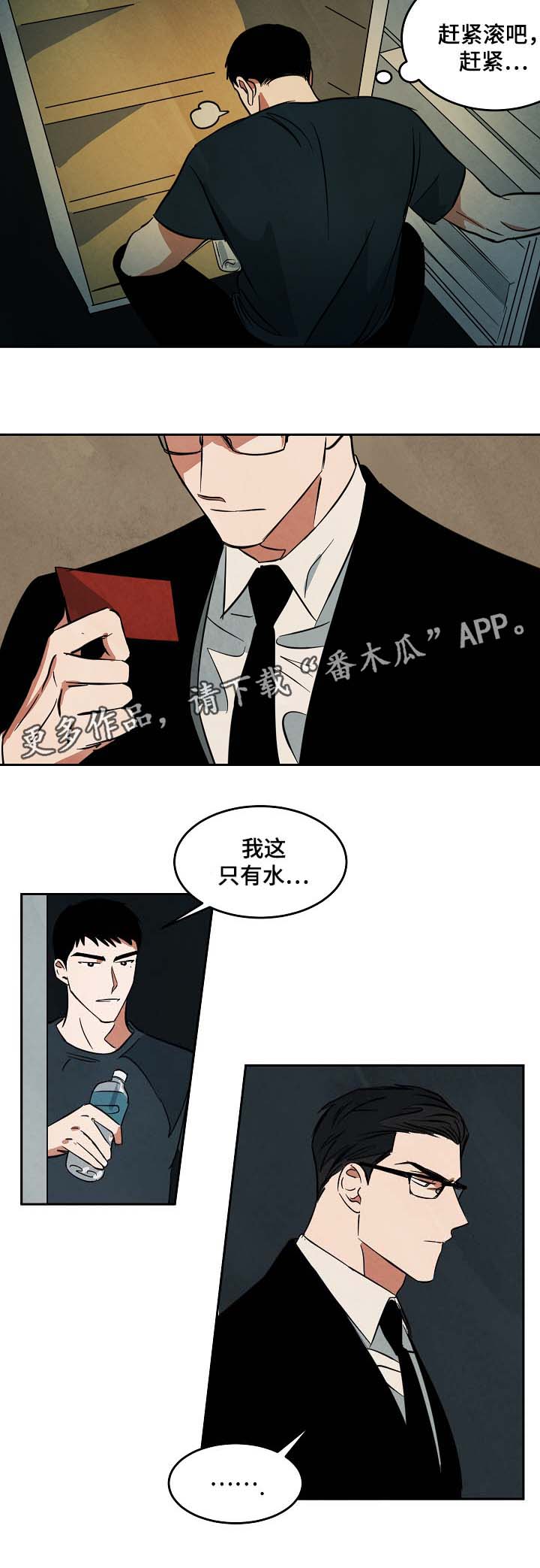 巨额片酬漫画,第45章：找工作4图