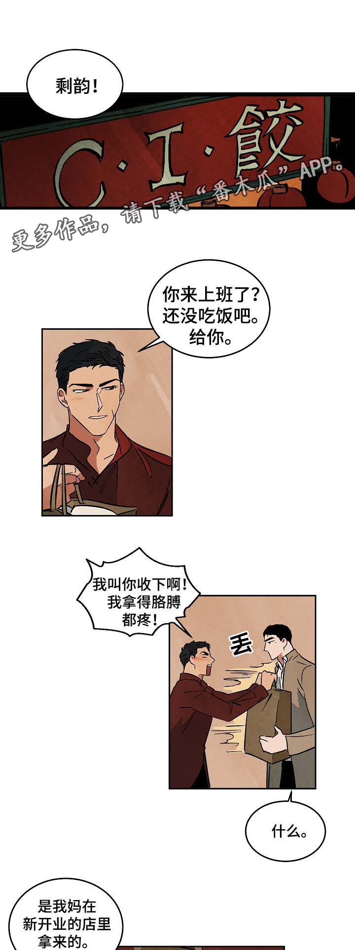 巨额片酬漫画,第54章：搭讪5图