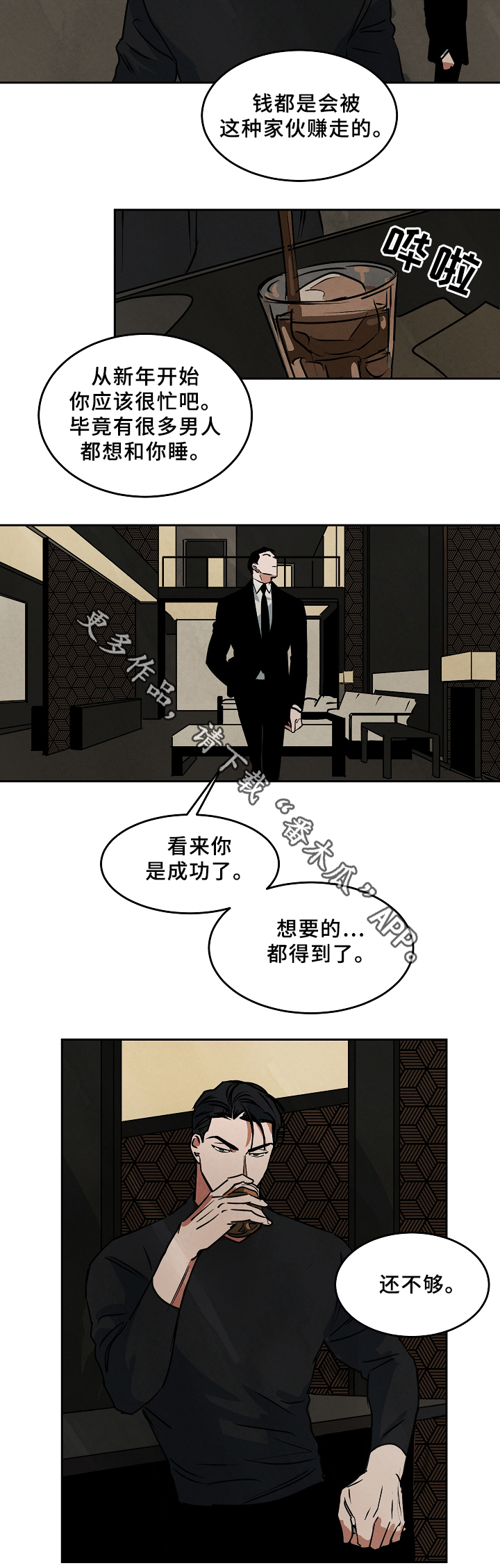 巨额片酬漫画全集免费阅读28漫画,第69章：工作4图