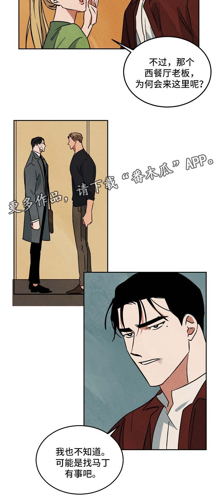 巨额来电桂纶镁漫画,第78章：谈谈3图