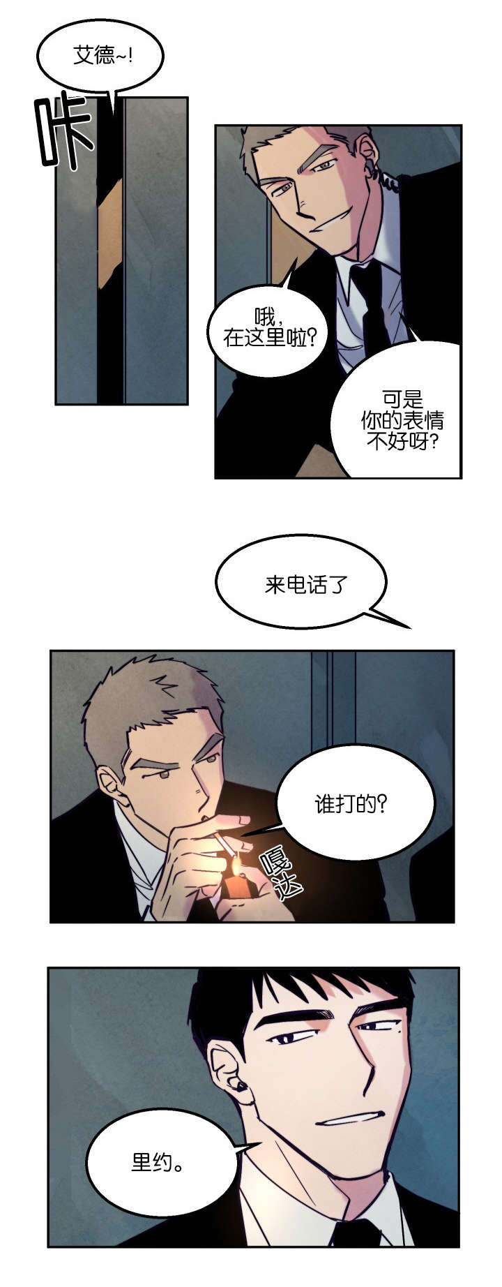 巨额资金漫画,第8章：一个人2图