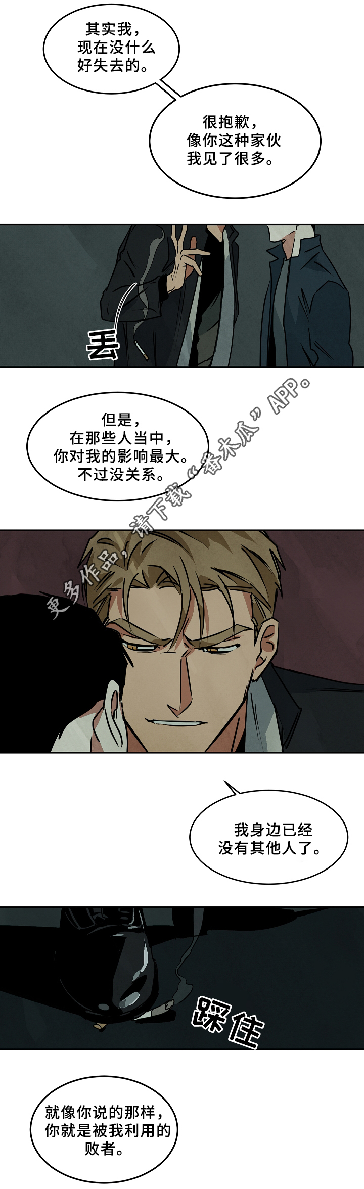 巨额片酬漫画,第66章：回到过去5图