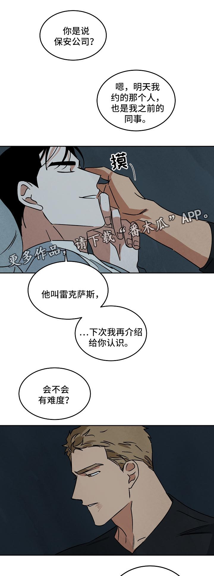 巨额来电阿海为什么没买房子漫画,第81章：纪录片5图