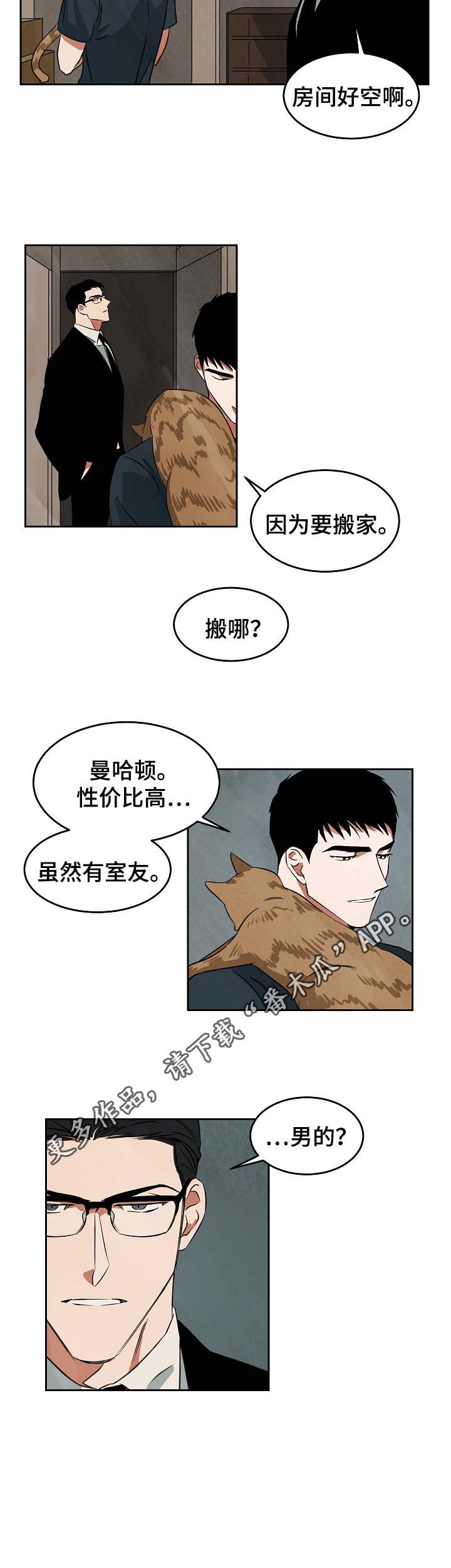 巨额片酬漫画,第45章：找工作2图