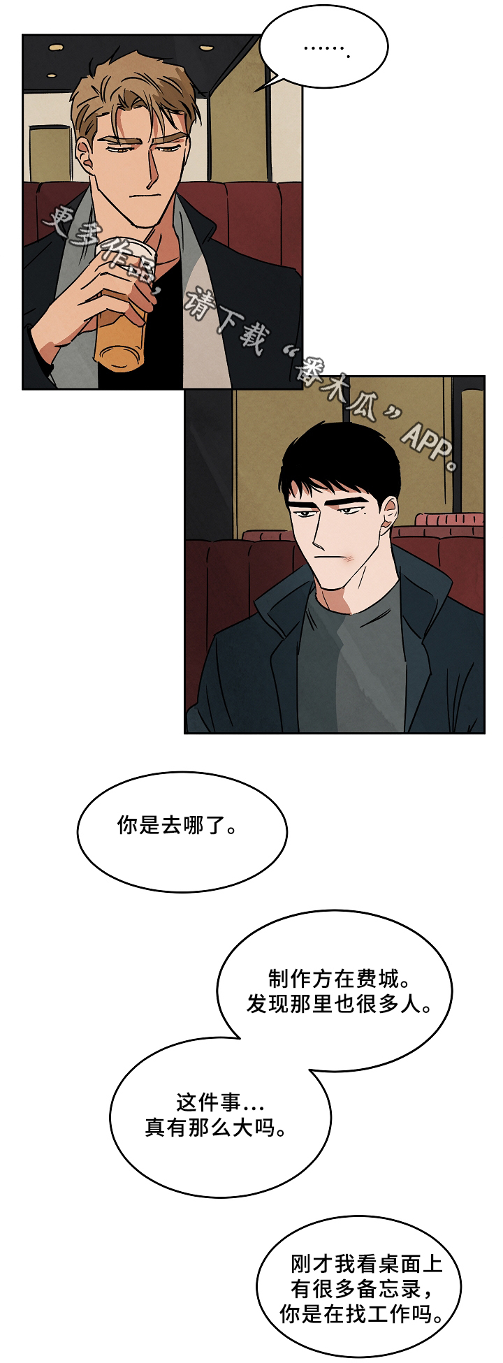 10万元片酬漫画,第65章：争吵5图