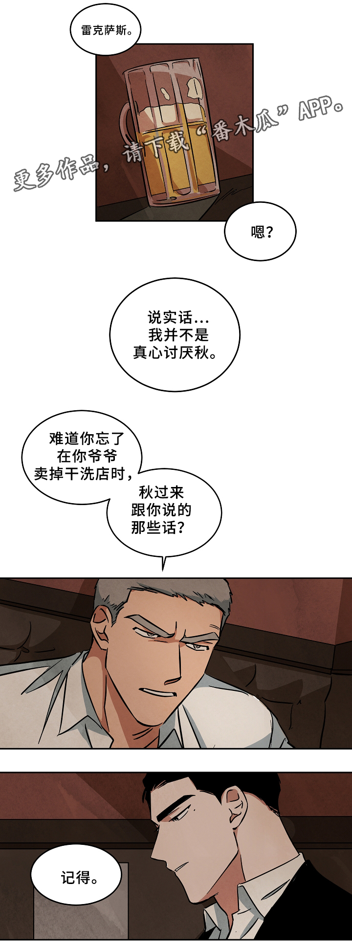 10万元片酬漫画,第59章：月薪不够1图