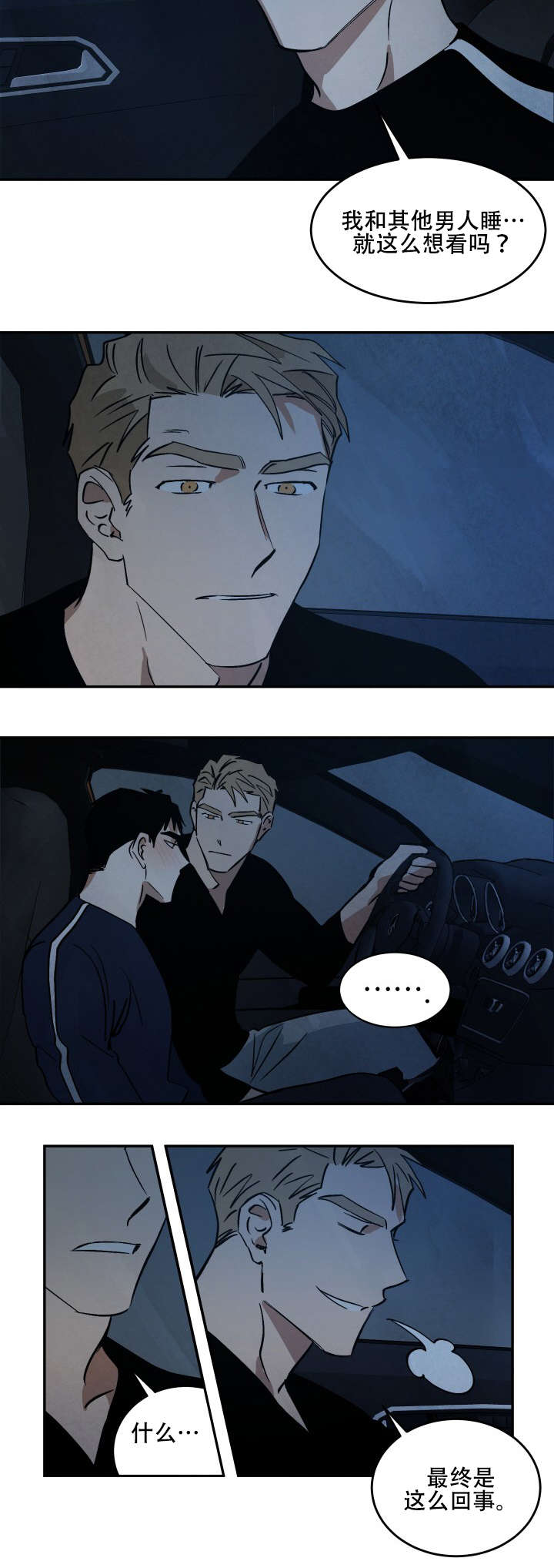 巨额片酬在线播放免费漫画,第16章：醉后胡言5图