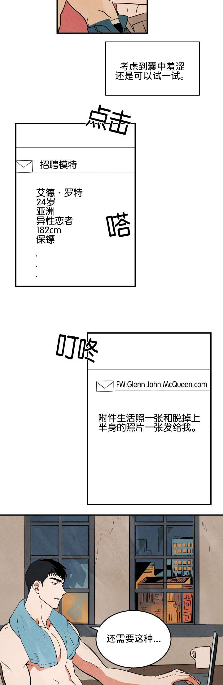 巨额片酬漫画,第1章：开端3图