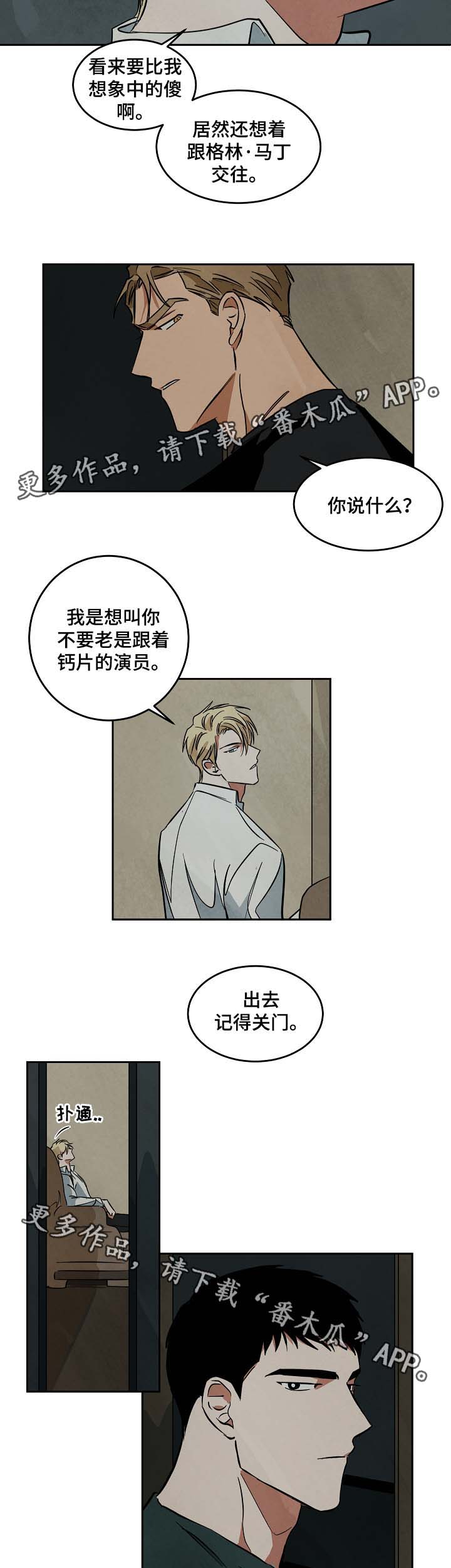巨额片酬漫画,第48章：争执3图