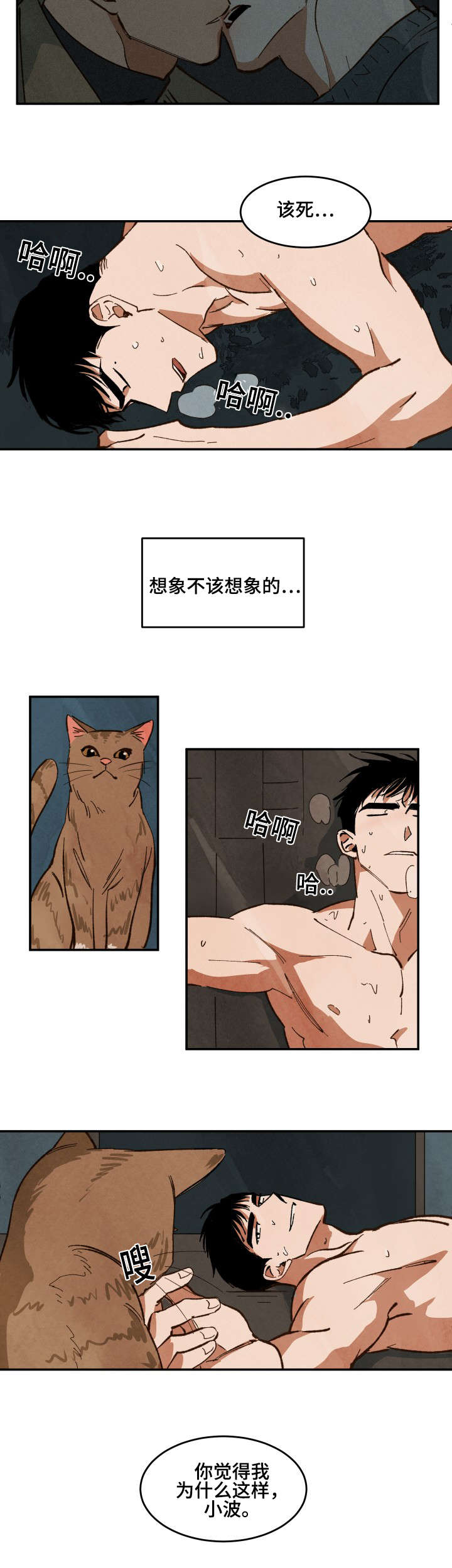 巨额财产立案标准漫画,第30章：亲吻的冲动4图