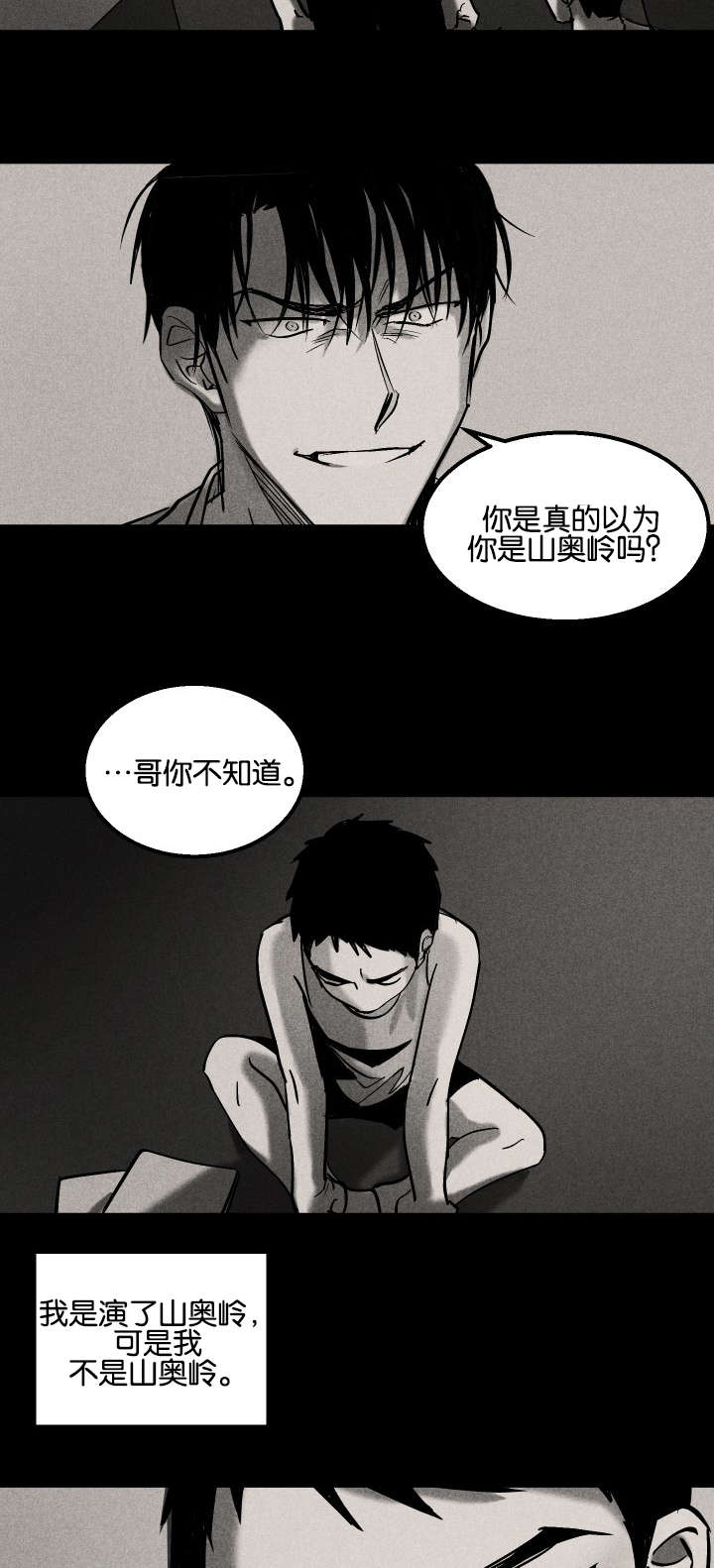 巨额片酬漫画,第9章：往事所在之地5图